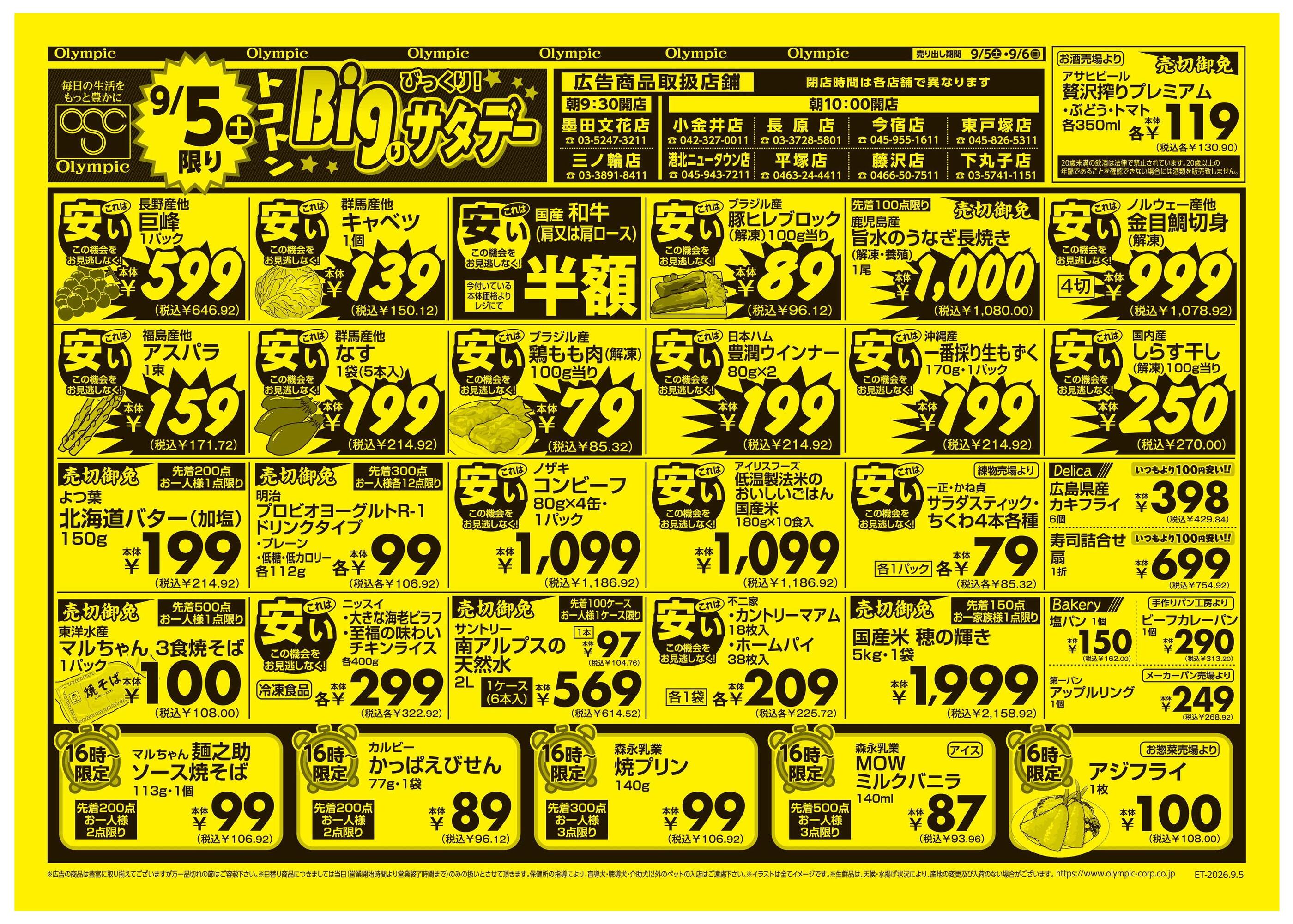 更にお値引き中❗️ ポンディング生地　上下　XL オリンピック藤沢店のチラシ｜最新の特売・セール情報【チラシガイド】