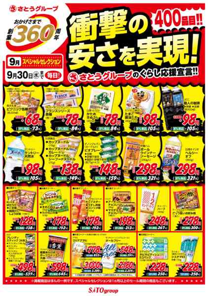 2026年9月1日〜30日までnew-1