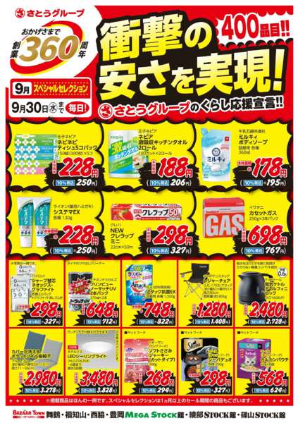 2026年9月1日〜30日まで-2