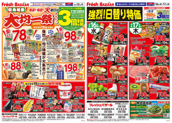 2026年9月15日限りnew-1
