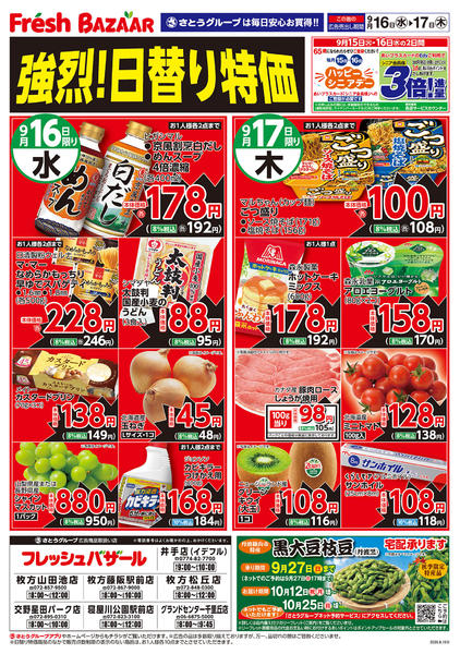 2026年9月16日〜17日までnew-1