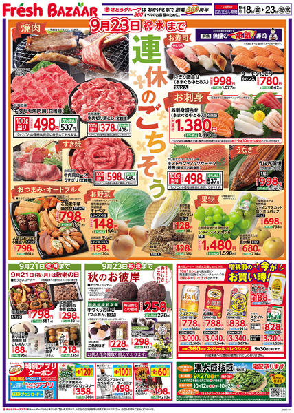 2026年9月18日〜23日まで-1