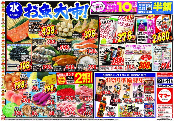 最新チラシ-1
