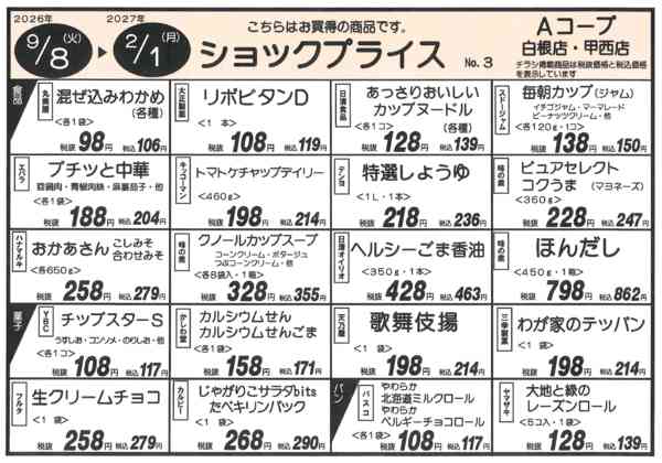 ショックプライス③09月11日更新-1