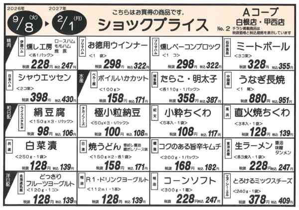 ショックプライス②09月11日更新-1