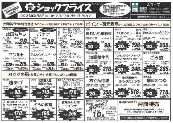 ショックプライス①09月11日更新-1