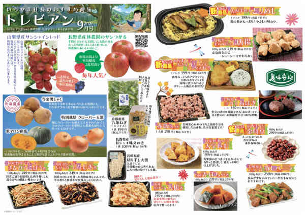 2026年9月7日〜30日まで9月号 トレビアン-1