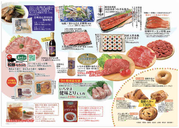 2026年9月7日〜30日まで9月号 トレビアン-2