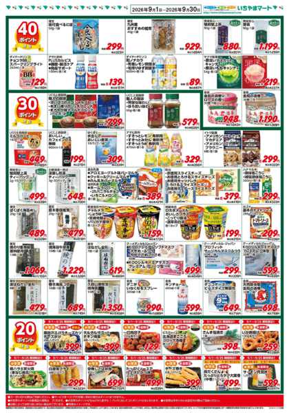 2026年9月7日〜30日まで9月号 ポイントセール-2