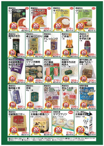 2026年9月7日〜30日まで9月号 ポイントセール特別版-2