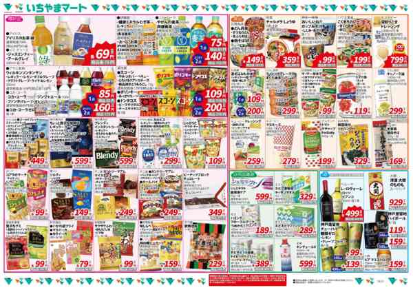 2026年9月8日〜21日まで9月のお買得商品　目指せ！地域最安値-2