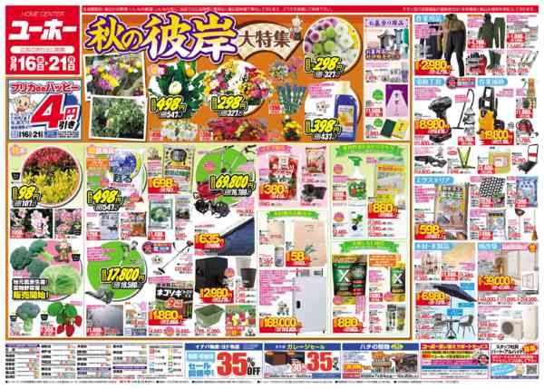 2026年9月16日〜21日まで最新チラシ ９／１６～９／２１-1