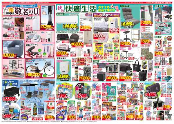 2026年9月16日〜21日まで最新チラシ ９／１６～９／２１-2