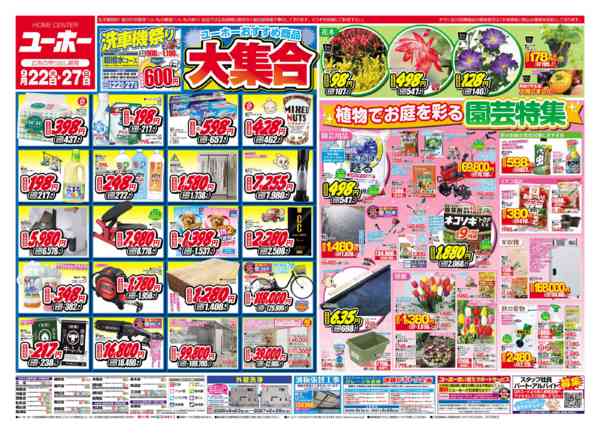 2026年9月22日〜27日まで最新チラシ ９／２２～９／２７-1
