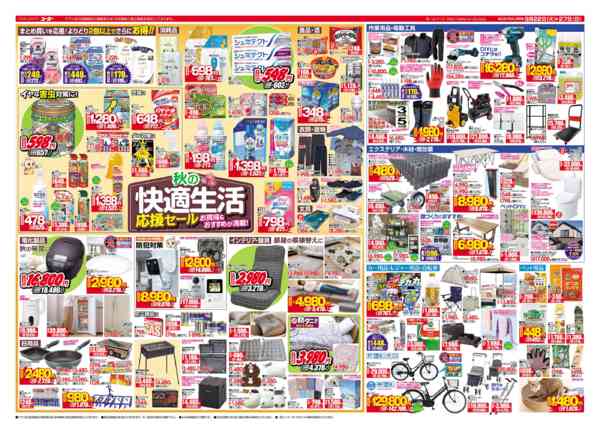 2026年9月22日〜27日まで最新チラシ ９／２２～９／２７-2