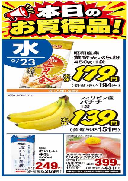 公正屋 本日のお買得品！new-1