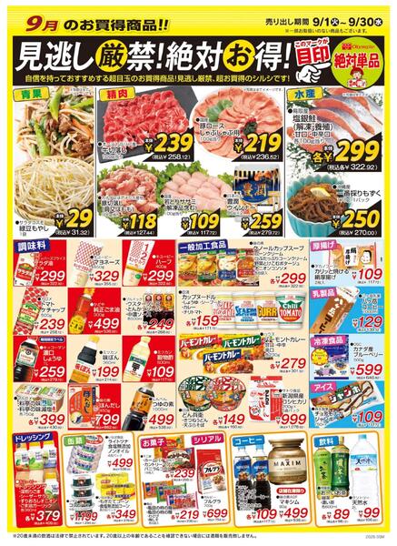 オリンピック9月のお買い得情報！見逃し厳禁！絶対お得！new-1