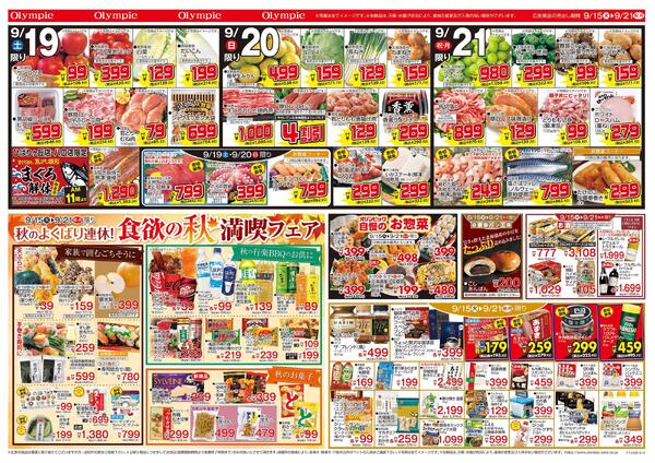 9月15日号なかの市/クーポン対象商品/Steak Fair/食欲の秋満喫フェアnew-2