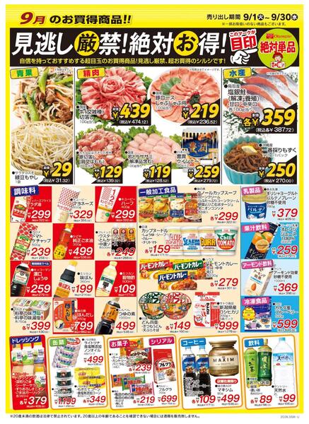 オリンピック9月のお買い得情報！見逃し厳禁！絶対お得！-1