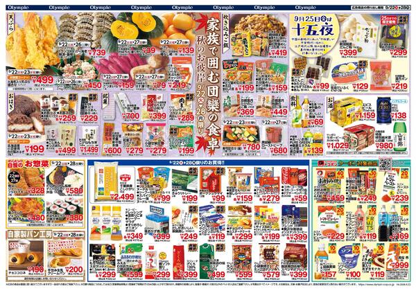 9/22号　家族で囲む団欒の食卓＆日替りセール-2