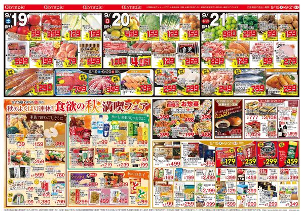 9月15日号なかの市/北新宿店リニューアルセール開催中/食欲の秋/満喫フェアnew-2