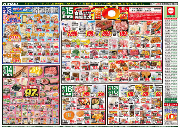 2026年9月13日（日）配布ちらし『大創業祭 第二弾!!』-2