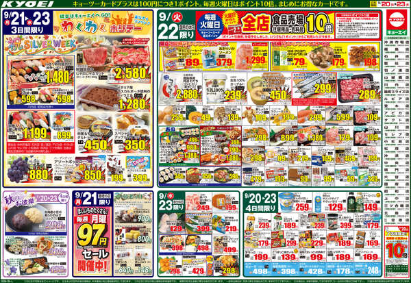 2026年9月20日（日）配布ちらし『大青果市＆大惣菜祭＆よりどりSALE』-2