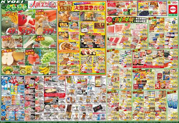2026年9月20日（日）配布ちらし『大青果市＆大惣菜祭＆よりどりSALE』-1