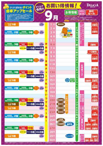 2026年9月3日〜30日まで9月お買い得カレンダー-1