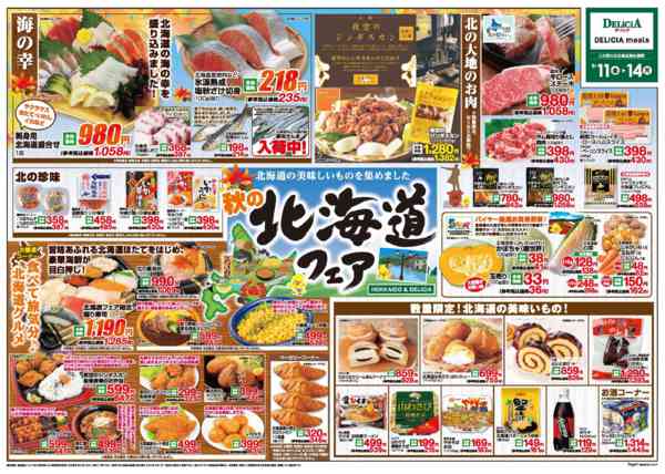 ラ・ムー須坂長野東インター店のチラシ｜最新の特売・セール情報