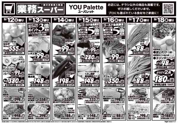 2026年9月12日〜18日まで-1