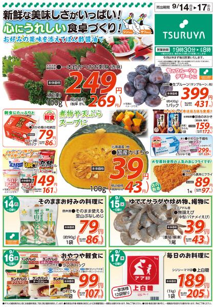 　9/14（月）～9/17（木）-2