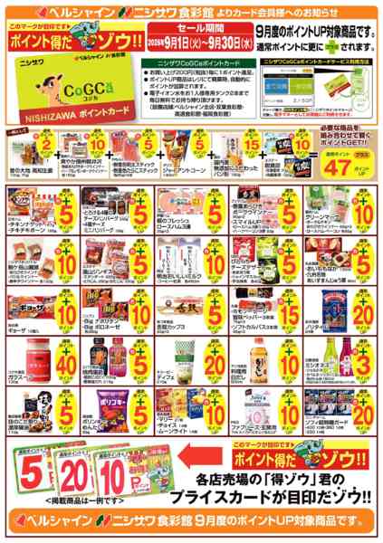 2026年9月1日〜30日まで9月ポイントUP対象商品のご紹介 ※一例-1