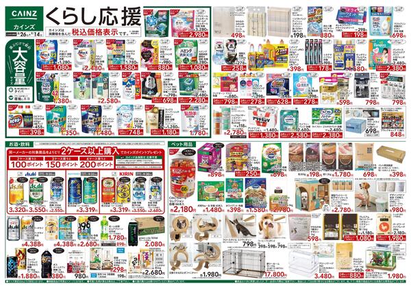 くらし応援　8/26号-1