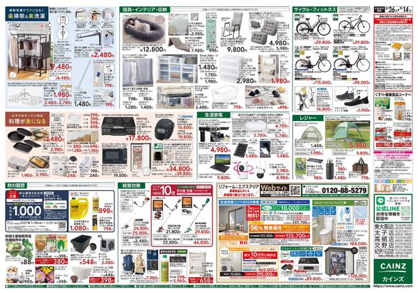 くらし応援　8/26号-2