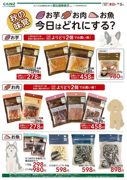 ペットも食欲の秋　9/12号-1