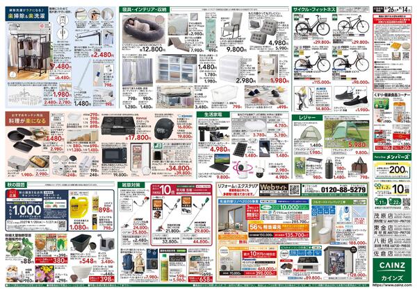 くらし応援　8/26号-2