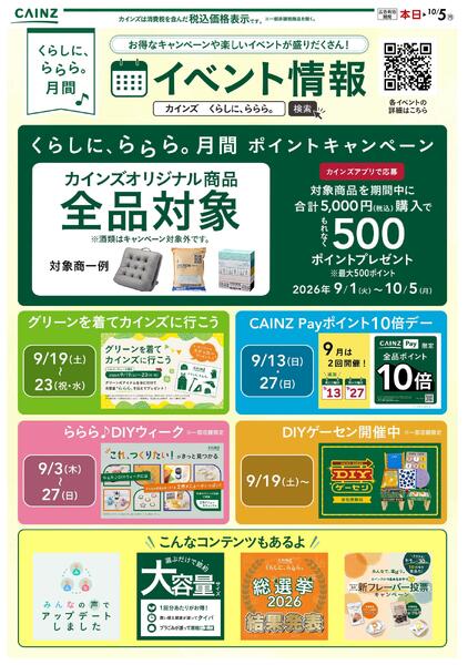 ららら月間のお買い得情報 9/2号new-1