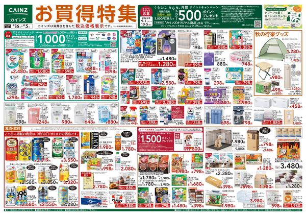 お買得特集 9/16号-1