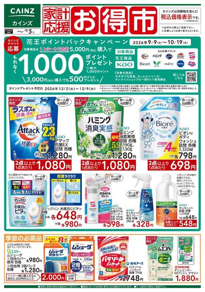 家計応援お得市 9/9号■new-1