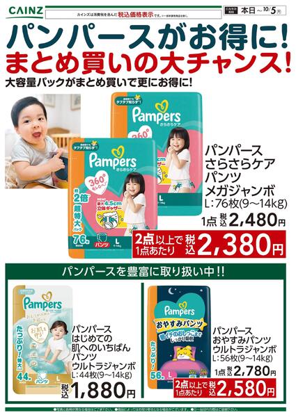 パンパースがお得に！ 9/21号-1