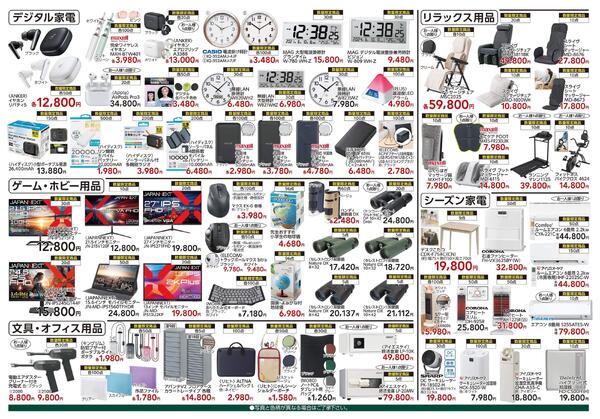 オンラインショップ限定セール 9/16号-3