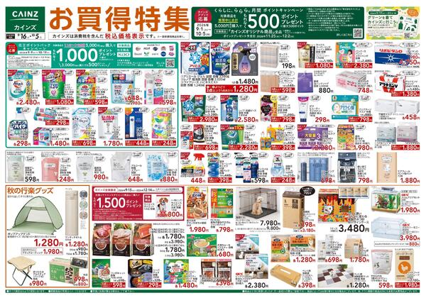 お買得特集 9/16号-1