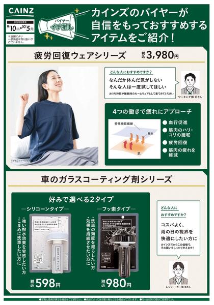 バイヤーイチ推し⑦ 9/10号-1