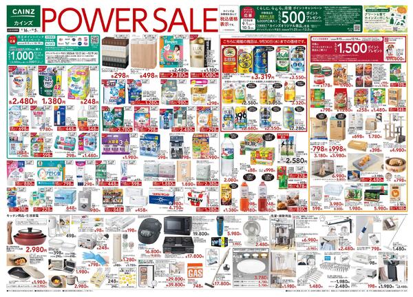 POWER SALE 9/16号-1