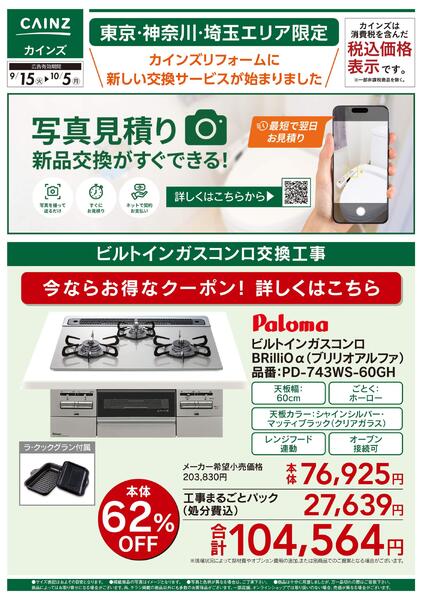 新サービス写真見積り始めました9/15号③-1