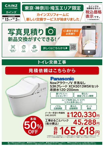 新サービス写真見積り始めました9/15号①new-1