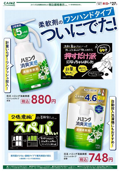 ハミング消臭実感 9/7号-1