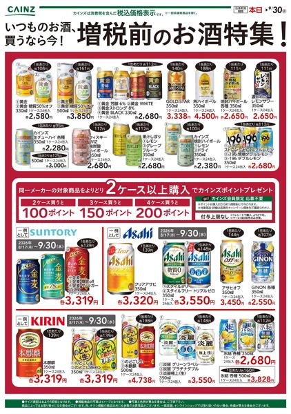 買うなら今！増税前お酒特集！9/5号new-1