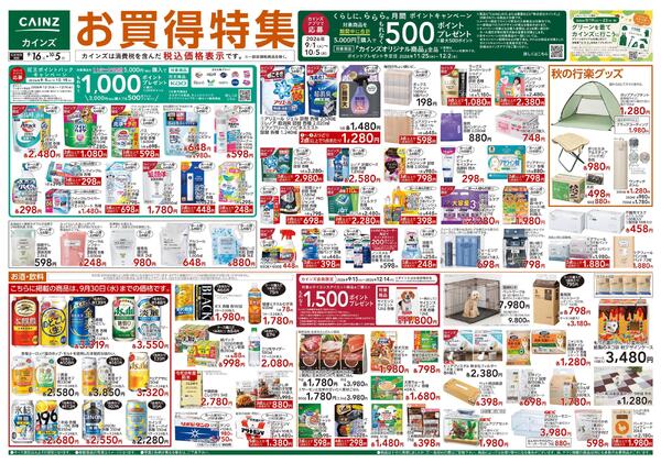 お買得特集 9/16号-1